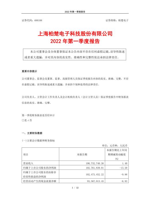 柏楚电子：2022年第一季度报告.PDF