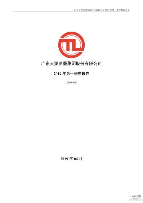 天龙集团：2019年第一季度报告全文.PDF