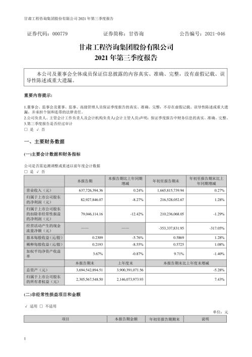 甘咨询：2021年第三季度报告.PDF
