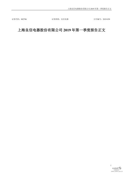 良信电器：2019年第一季度报告正文.PDF