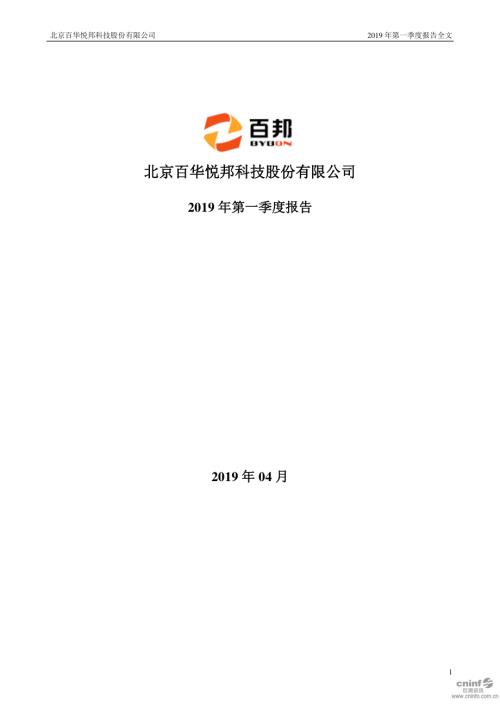 百邦科技：2019年第一季度报告全文.PDF