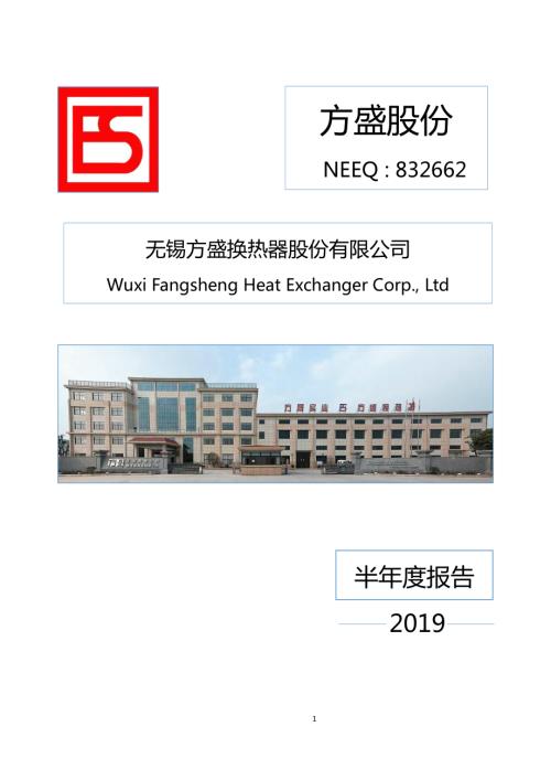 定期报告-方盛股份：2019年半年度报告.pdf