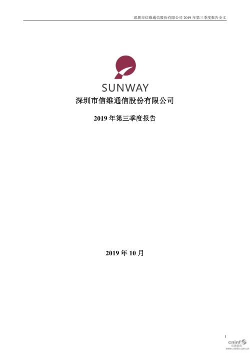 信维通信：2019年第三季度报告全文.PDF