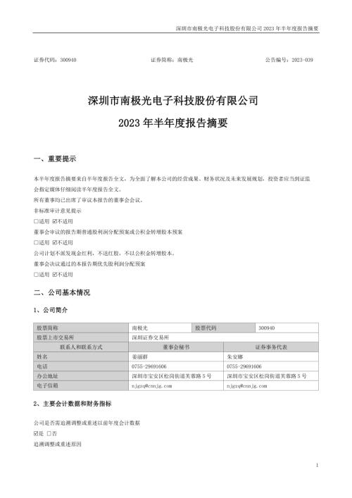 南极光：2023年半年度报告摘要.PDF