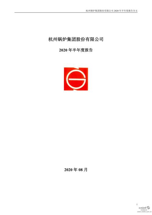 杭锅股份：2020年半年度报告.PDF