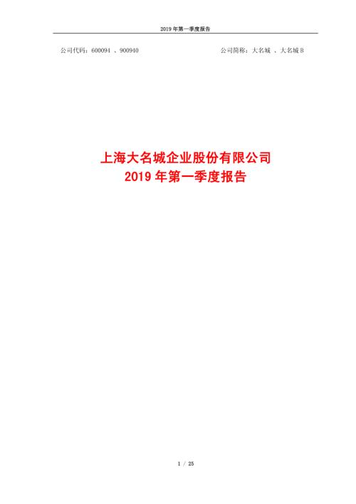 大名城：2019年第一季度报告.PDF