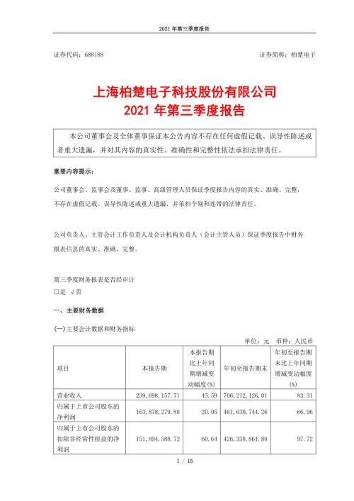 柏楚电子：2021年第三季度报告.PDF