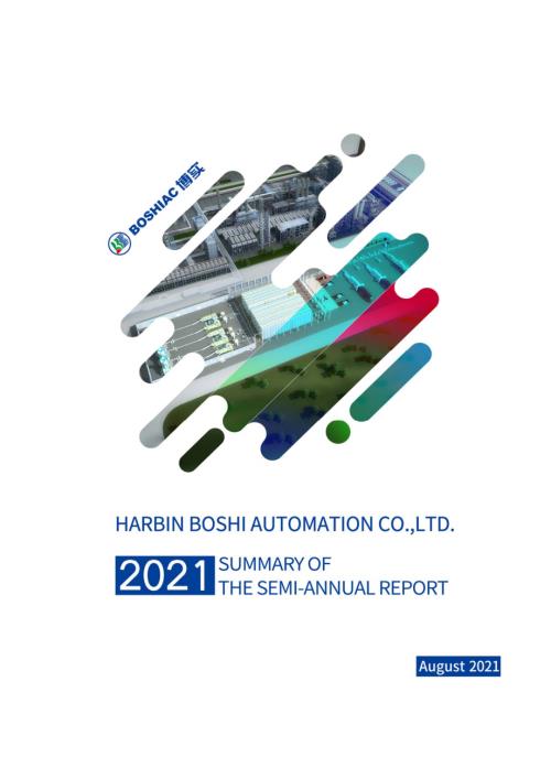博实股份：2021年半年度报告摘要（英文版）.PDF