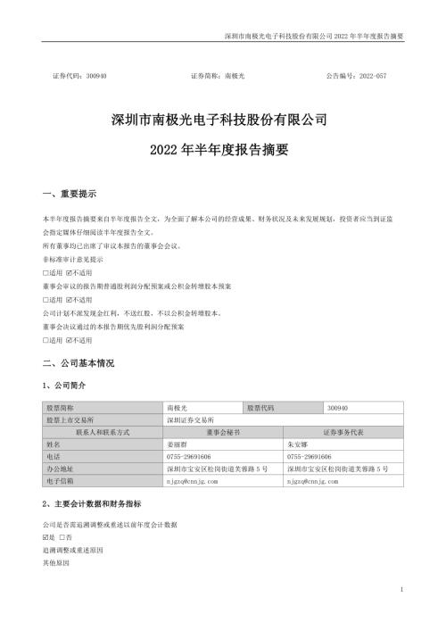 南极光：2022年半年度报告摘要.PDF