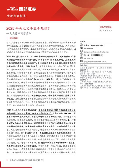 大类资产观察系列：2025年美元之年能否延续？-250102（18页）.pdf
