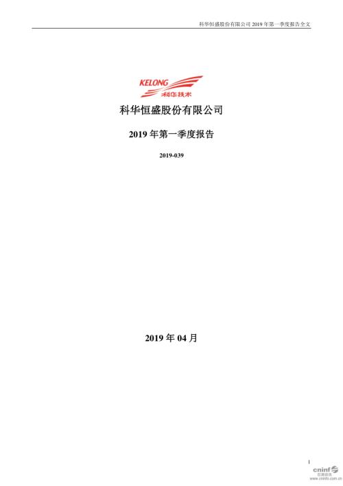 科华恒盛：2019年第一季度报告全文.PDF