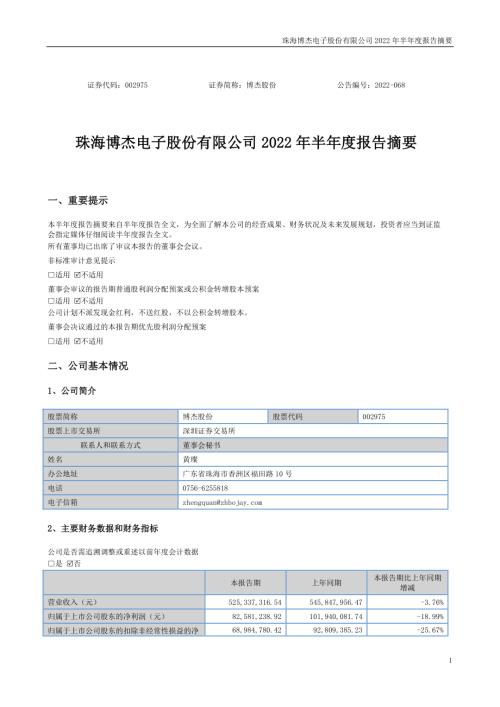 博杰股份：2022年半年度报告摘要.PDF