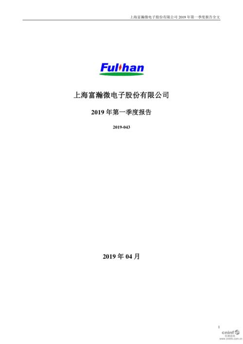 富瀚微：2019年第一季度报告全文.PDF