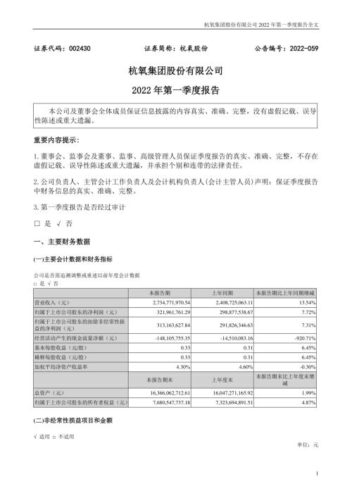 杭氧股份：2022年一季度报告.PDF