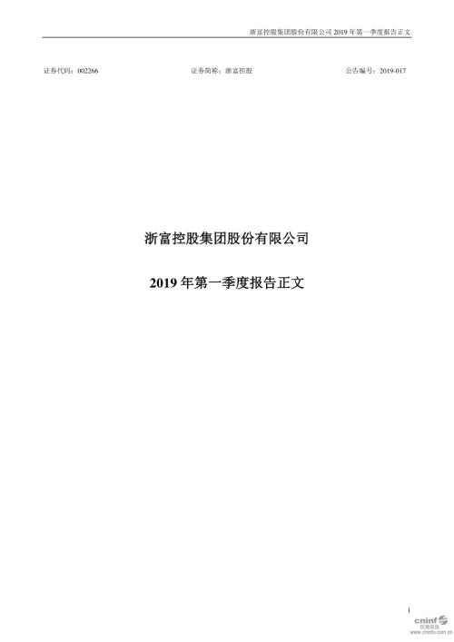浙富控股：2019年第一季度报告正文.PDF