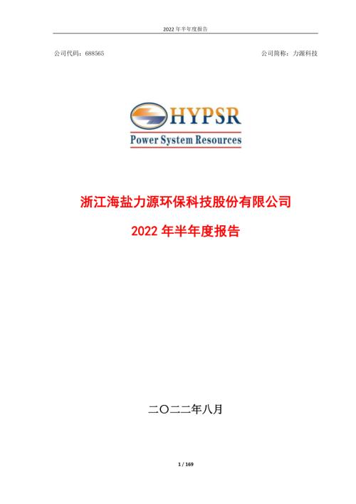 力源科技：2022年半年度报告.PDF