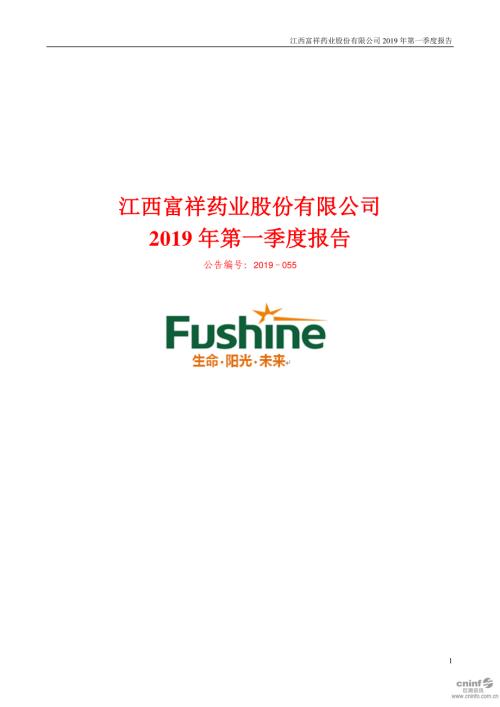 富祥股份：2019年第一季度报告全文.PDF