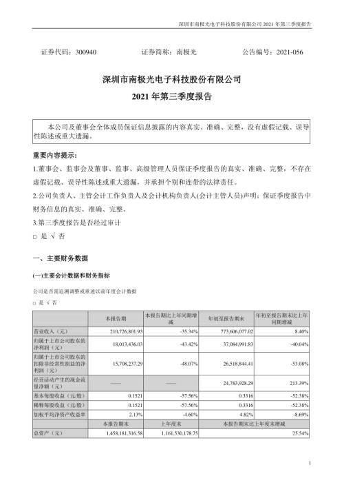 南极光：2021年第三季度报告.PDF