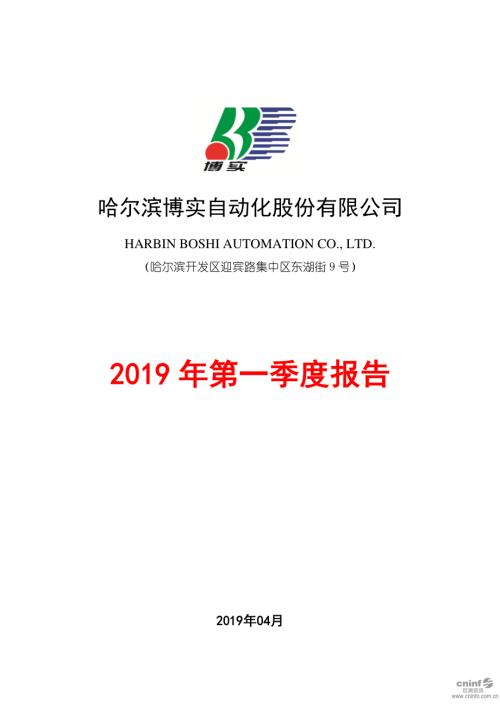 博实股份：2019年第一季度报告全文.PDF