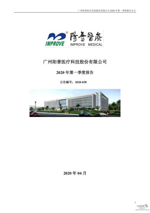 阳普医疗：2020年第一季度报告全文.PDF