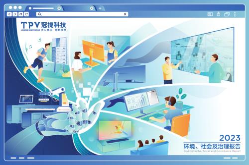 冠捷科技：2023年社会责任报告.PDF