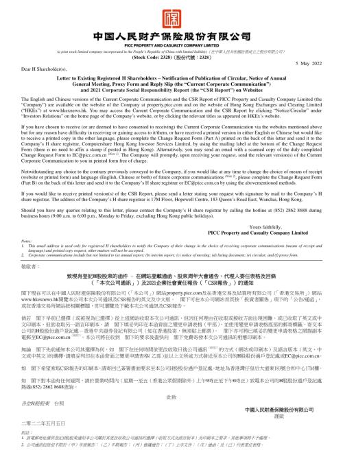 中國財險：致現有登記H股股東的函件-在網站登載通函、股東周年大會通告、代理人委任表格及回條及2021企業社會責任報告的通知及變更申請表格.pdf