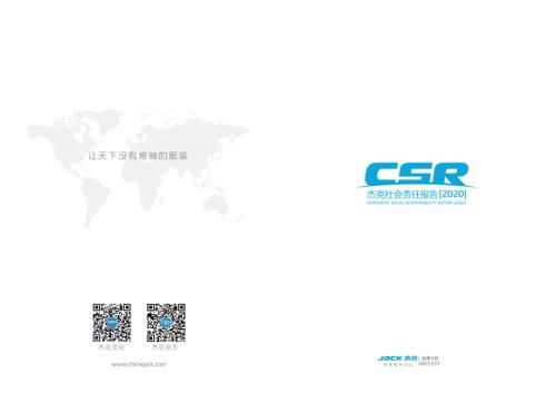 杰克股份：杰克缝纫机股份有限公司社会责任报告.PDF