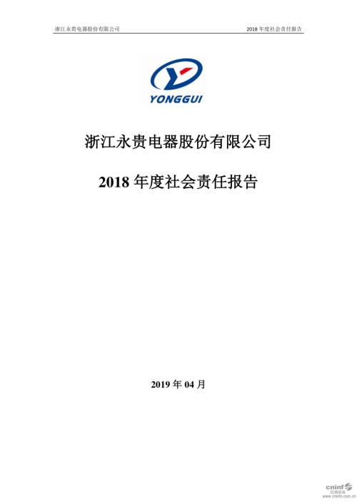 永贵电器：2018年度社会责任报告.PDF