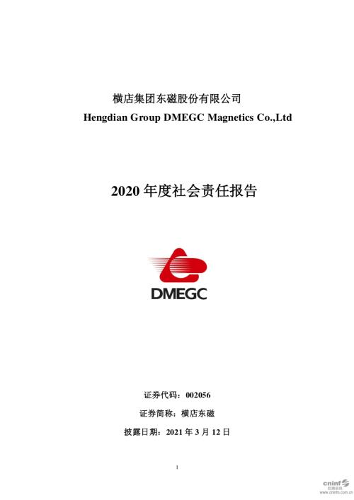 横店东磁：社会责任报告.PDF