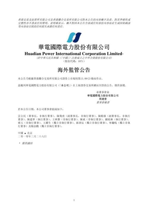 華電國際電力股份：企業社會責任報告.pdf