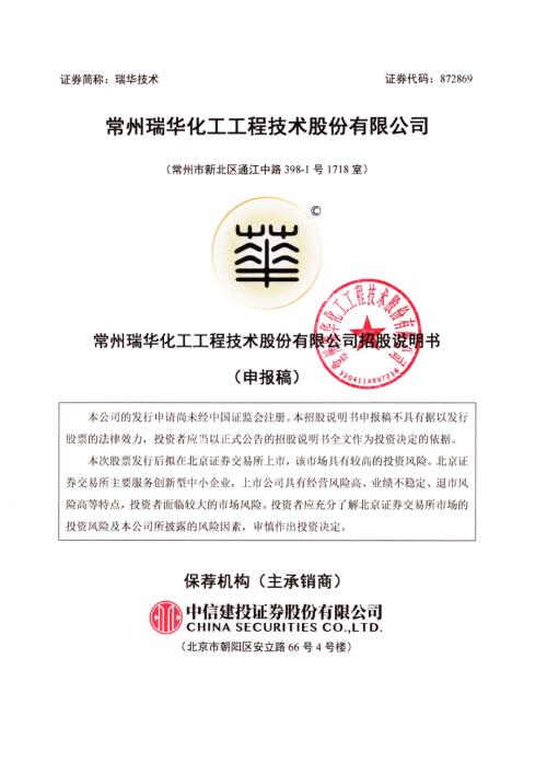 瑞华技术：招股说明书（申报稿）.pdf