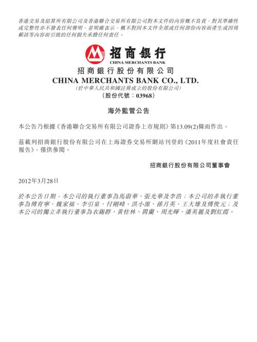 招商銀行：2011年度社會責任報告.pdf