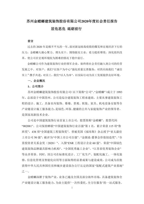 金螳螂：社会责任报告.PDF