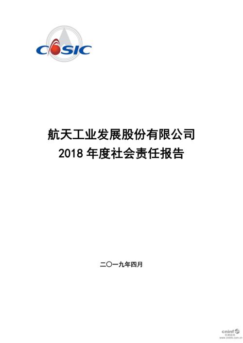 航天发展：2018年度社会责任报告.PDF