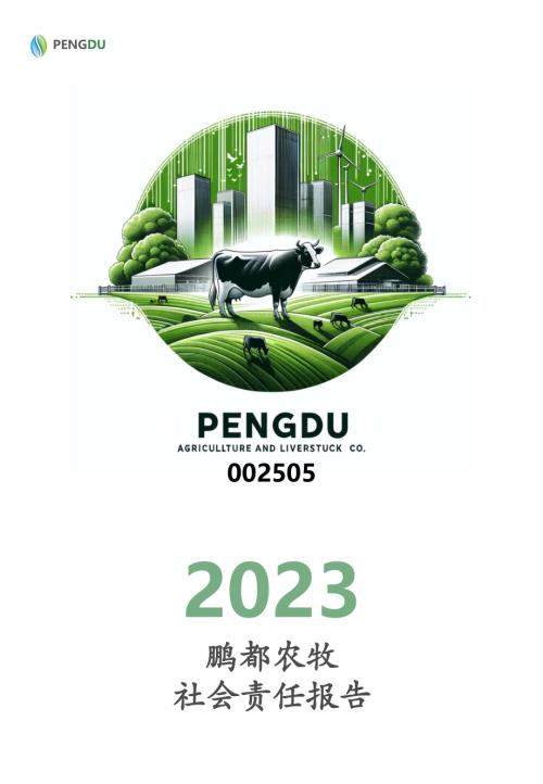 鹏都农牧：2023年社会责任报告.PDF