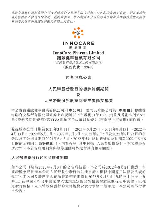 諾誠健華－Ｂ：內幕消息公告–人民幣股份發行的初步詢價期間及人民幣股份招股說明書主要條文概要.pdf