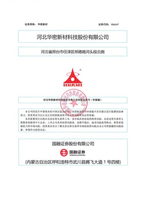 华密新材：招股说明书（申报稿）.pdf