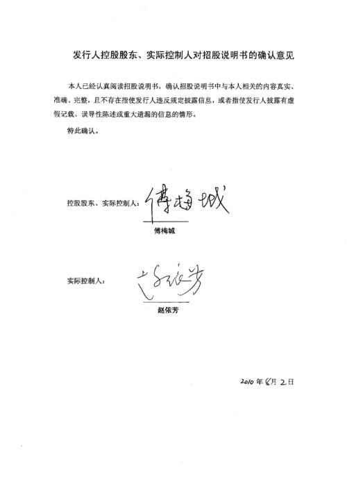 华策影视：控股股东、实际控制人对招股说明书的确认意见.PDF