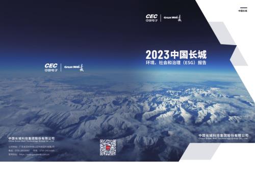 中国长城：2023年社会责任报告.PDF