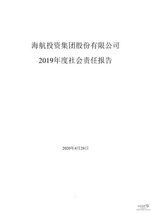 海航投资：2019年度社会责任报告.PDF