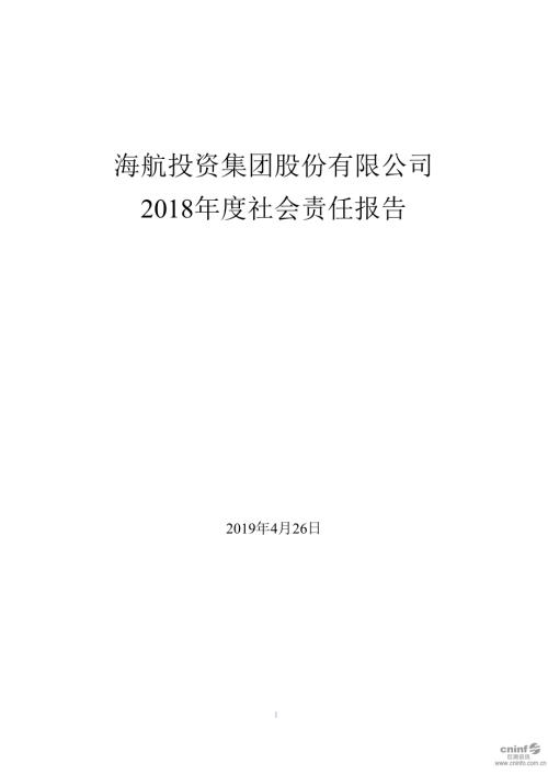 海航投资：2018年度社会责任报告.PDF