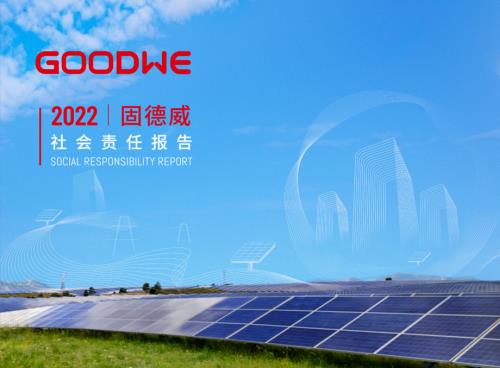 固德威：2022年度社会责任报告.PDF