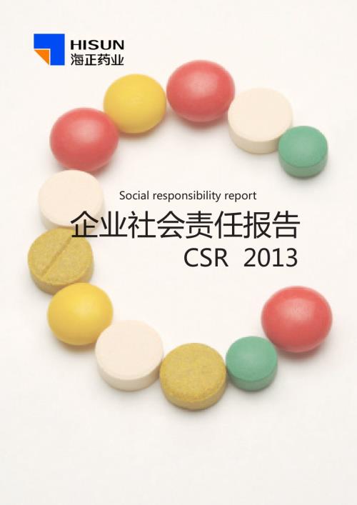 海正药业：2013年度企业社会责任报告.PDF