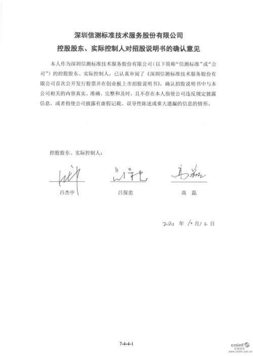 信测标准：发行人控股股东、实际控制人对招股说明书的确认意见.PDF