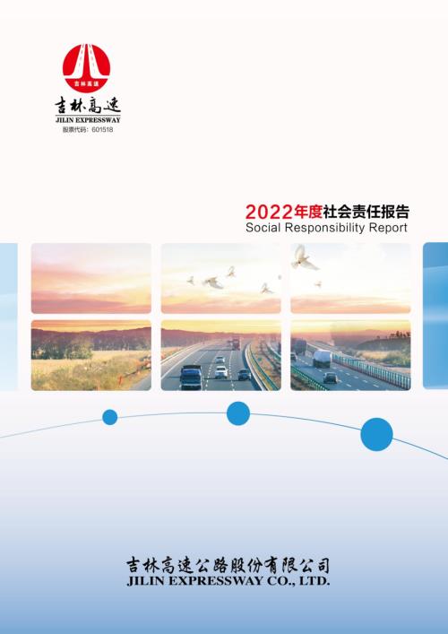 吉林高速：吉林高速公路股份有限公司2022年度社会责任报告.PDF