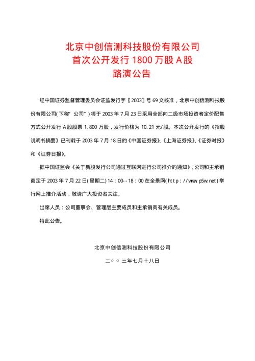 中创信测招股说明书.PDF