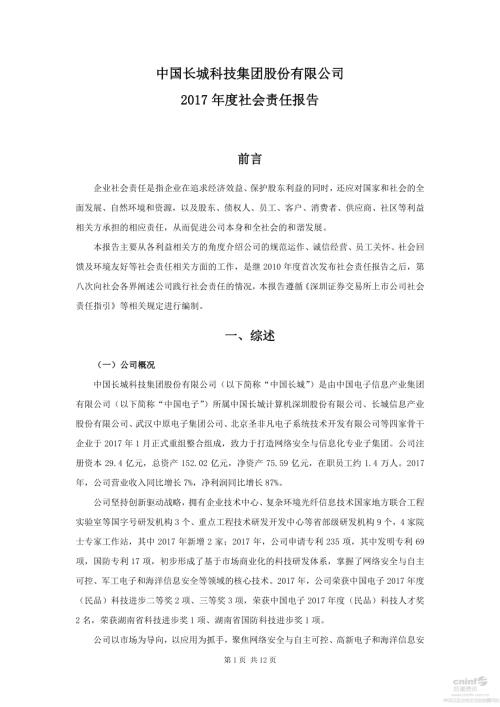 中国长城：2017年度社会责任报告.PDF