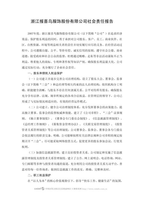 报喜鸟：社会责任报告.PDF