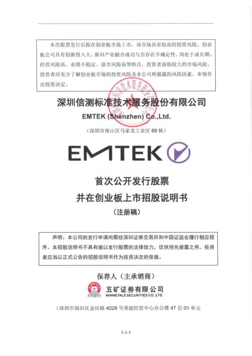 信测标准：招股说明书（注册稿）（更新稿）.pdf