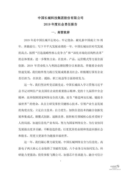 中国长城：2019年度社会责任报告.PDF